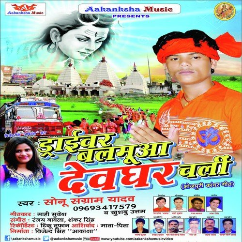Sonu Sangram Yadav Songs MP3 Download